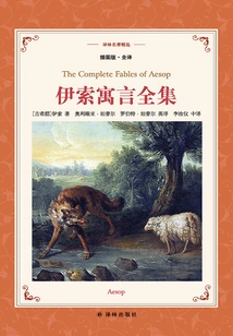 The Complete Collection of Aesop's Fables (selected Translation of Lin's Masterpieces)