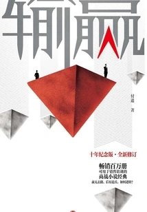 Win or Lose (10th Anniversary Edition·newly Revised)