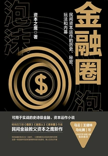 Financial Circle: Bubble