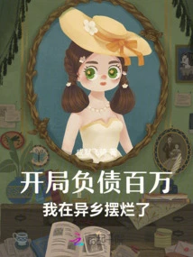 I Started with Millions of Debts, and I Was Ruined in a Foreign Land