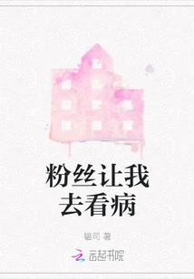 Fans Asked Me to See a Doctor