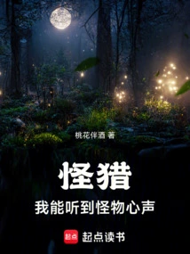 Monster Hunter: I Can Hear Monsters' Voices