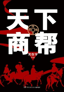 Tianxia Business Gang