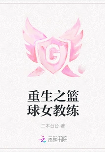 Reborn Female Basketball Coach