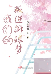 Our Rebellious Volleyball Dream