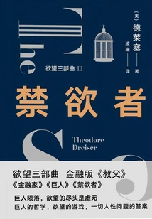 Desire Trilogy 3: the Ascetic