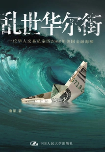 Wall Street in Troubled Times