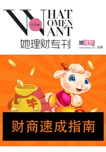 Her Financial Management Special Issue (issue 31)