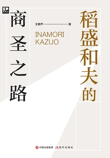 Kazuo Inamori's Road to Becoming a Business Sage