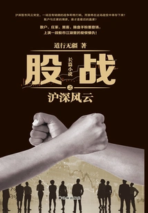 The Stock War in Shanghai and Shenzhen