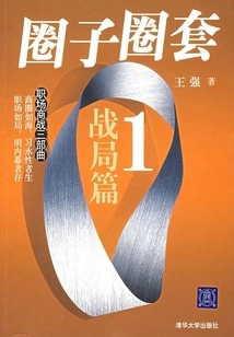 Circle Trap 1: Battle Chapter