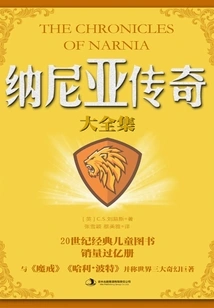 纳尼亚传奇大全集