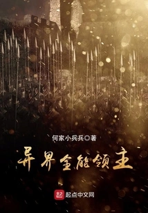 Almighty Lord of the Alien World