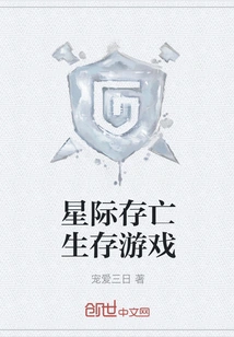 Interstellar Survival Game