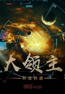 Great Lords Make Progress Together with Science and Law