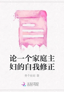 On a Housewife's Self-correction