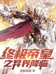 The Arrival of the Ultimate Emperor from Another World