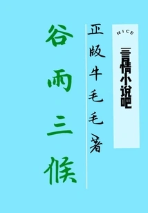 Three Seasons of Grain Rain