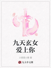 Jiutian Xuannv Falls in Love with You