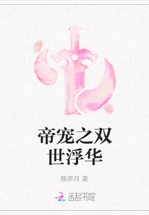 The Emperor's Favor: the Glorious Life of Two Worlds