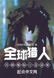 Global Hunter: Extracting Clown Entries at the Beginning