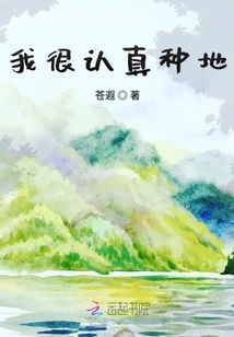 I Am Serious About Farming