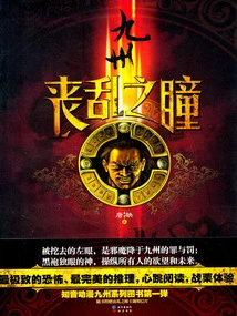 Kyushu·the Eyes of Sangluan