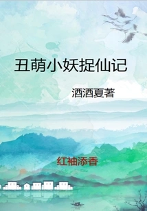 The Story of the Ugly Little Monster Catching the Fairy