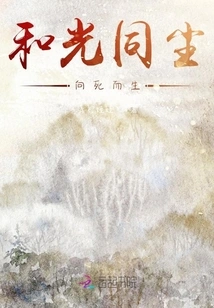 Be Like Light and Dust, Live Toward Death