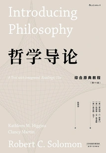 哲学导论:综合原典教程(第11版)