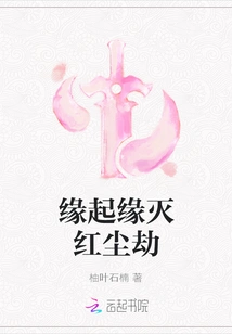 Destined Origin and Destined Ending of the Red Dust Tribulation