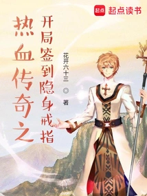 Legend of Hot Blood: the Invisibility Ring at the Beginning of the Sign-in