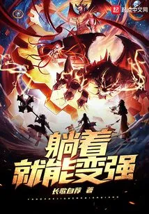 You Can Become Stronger Just by Lying Down