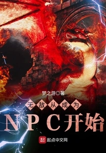 Invincibility Starts from Becoming an Npc