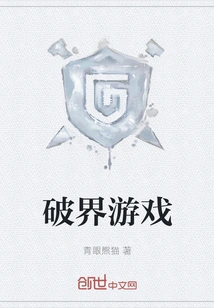 Boundary Breaking Game