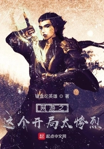 The Start of the Online Game is Too Tragic