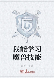 I Can Learn Warcraft Skills