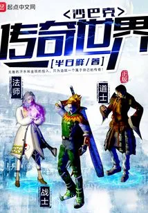 Shabak Legendary World