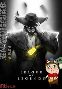 The Final Battle of League of Legends