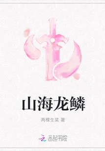 Mountain and Sea Dragon Scale