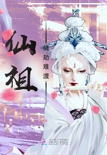 Immortal Ancestor's Love is Difficult to Survive