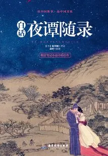 A Collection of Vernacular Night Stories