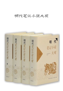 An Overview of Notebook Novels in Ming Dynasty