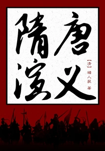 Romance of Sui and Tang Dynasties