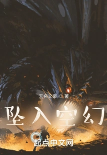 Falling into Fantasy