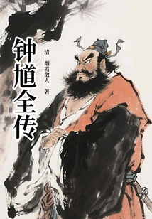 Complete Biography of Zhong Kui