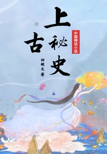 Chinese Mythical Novels: the Secret History of Ancient Times