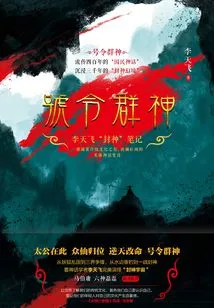 Commanding the Gods: Li Tianfei's Notes on "becoming a God