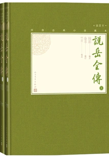 A Complete Biography of Yue Yue (2 Volumes in Total)