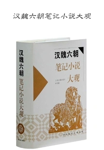 A Comprehensive View of the Notebook Novels of the Han, Wei and Six Dynasties